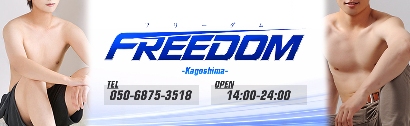 FREEDOM鹿児島店メインビジュアル
