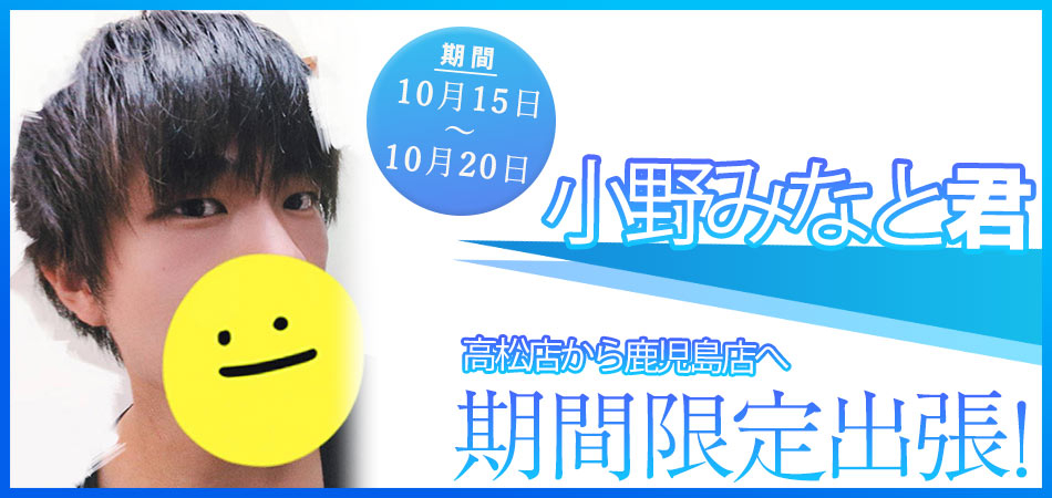みなと君限定出張バナー